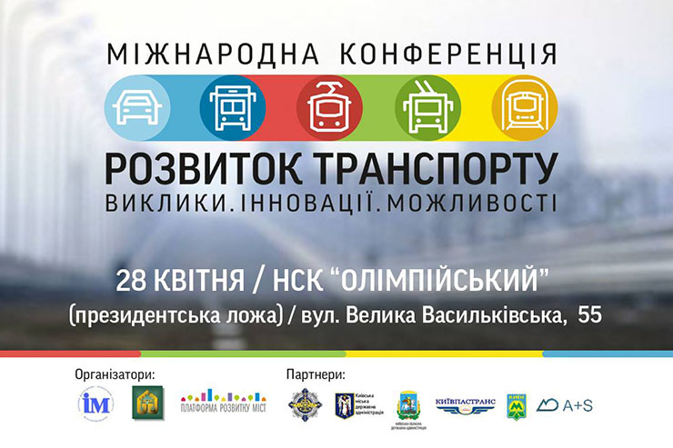 Конференція 740х493