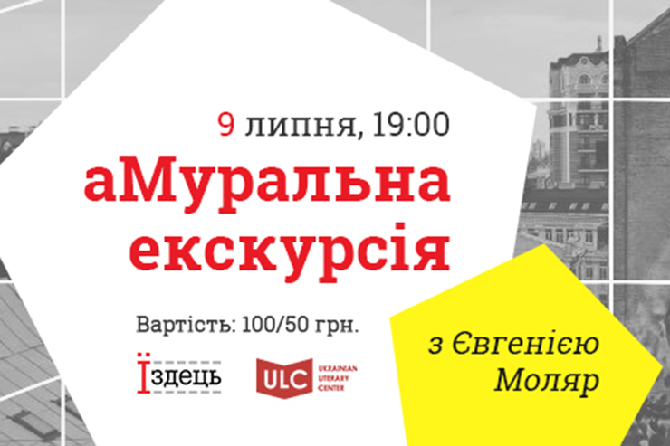 аМурал