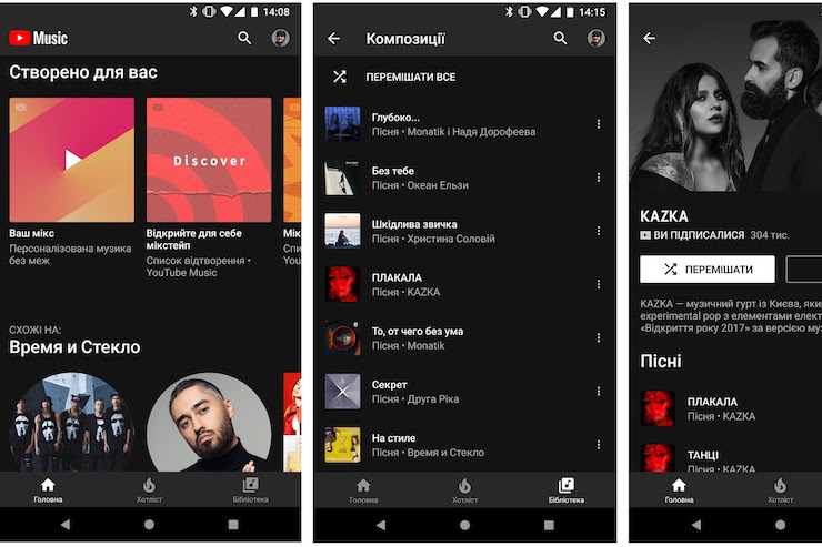 YouTube Music і YouTube Premium стали доступними в Україні