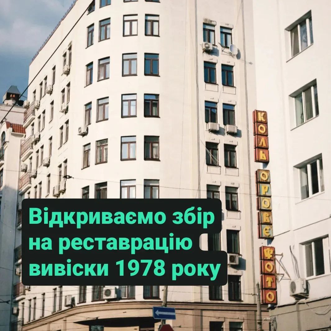 Волонтери реставрували вивіску 70-річного магазину на Подолі - Хмарочос