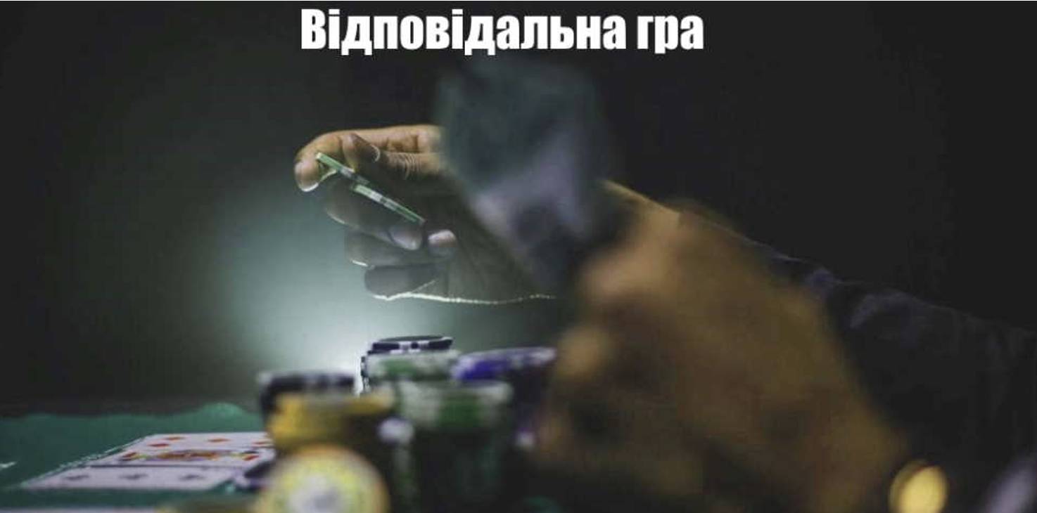 відповідальна гра в онлайн казинно