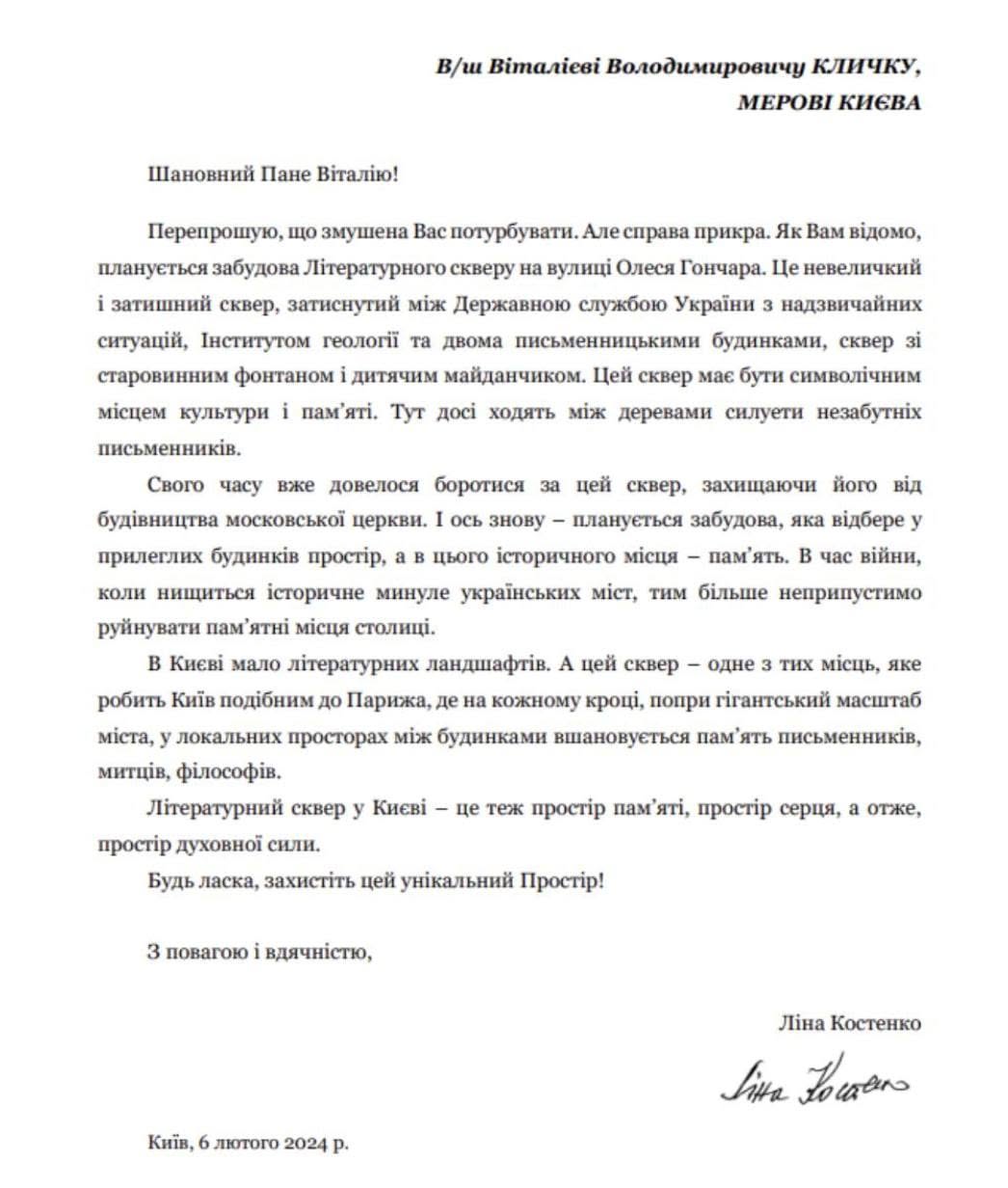 Друкований лист Ліни Костенко до мера Києва Віталія Кличка на захист Літературного скверу з підписом від руки