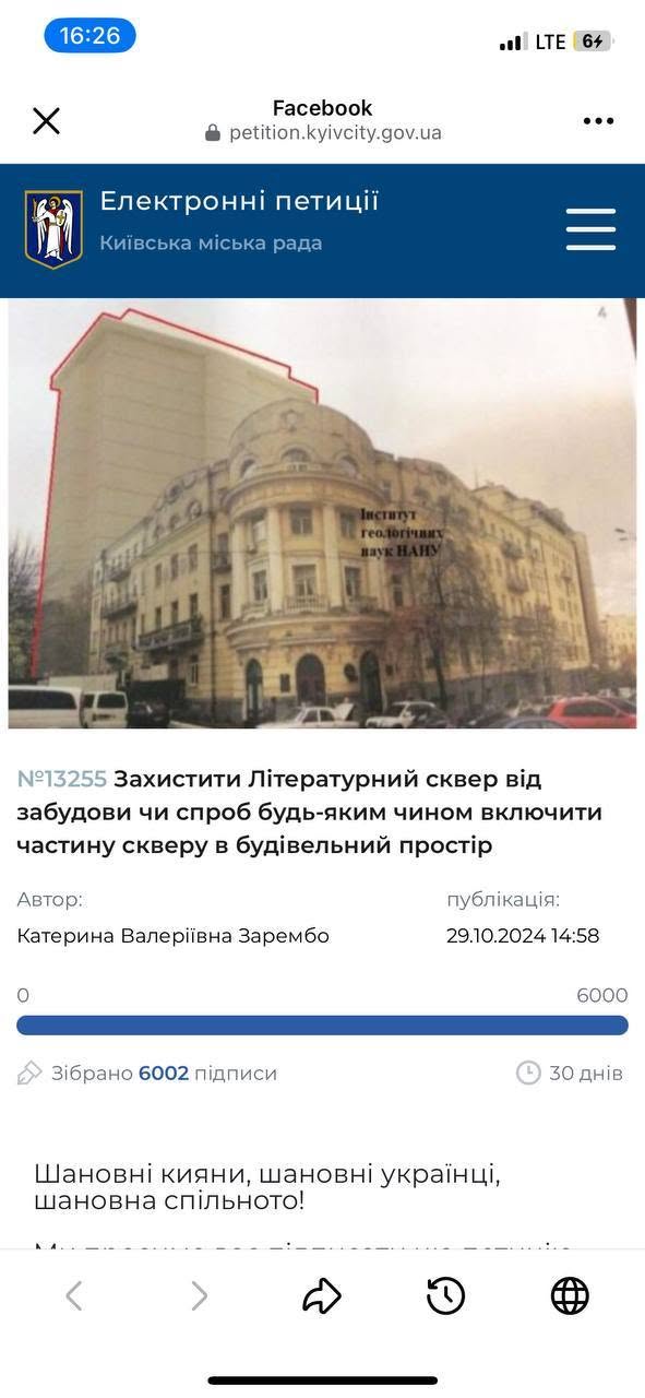 Скриншот сторінки петиції №13255 на порталі електронних петицій Київради з повним індикатором зібраних підписів