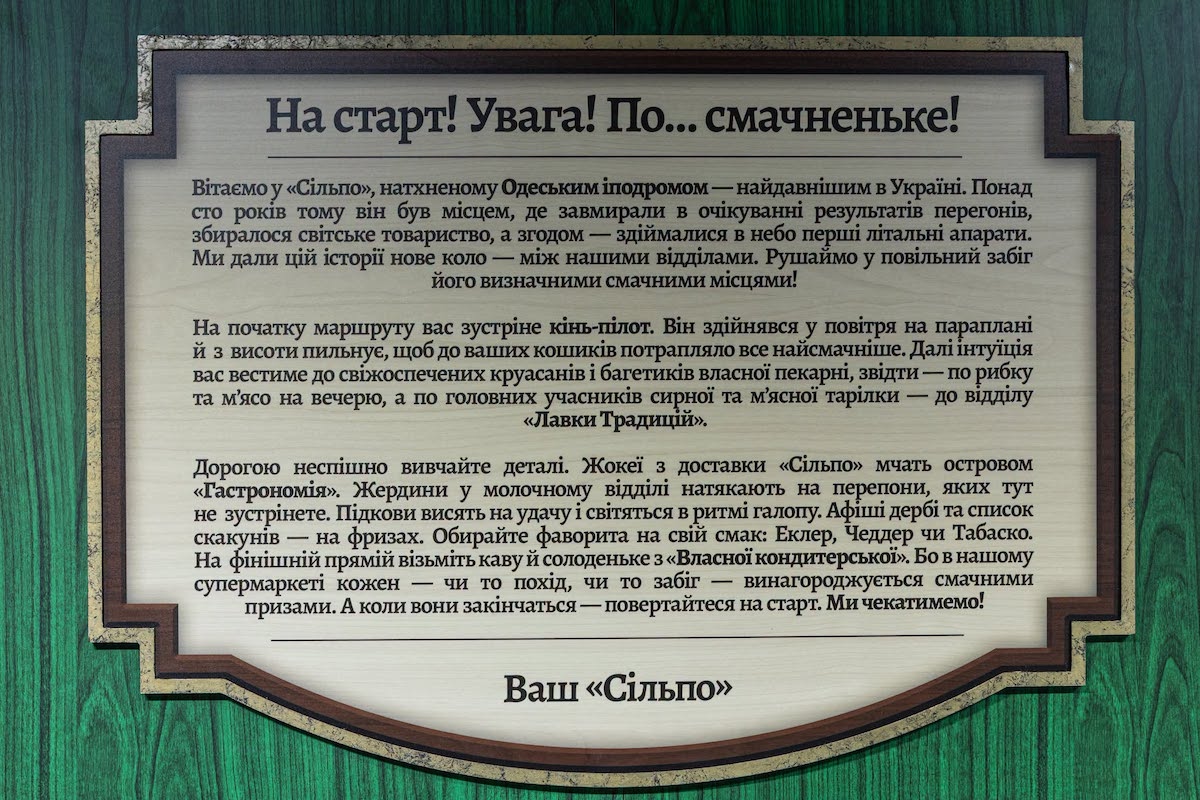 В Одесі відкрили новий «Сільпо», присвячений кінному спорту (фото)